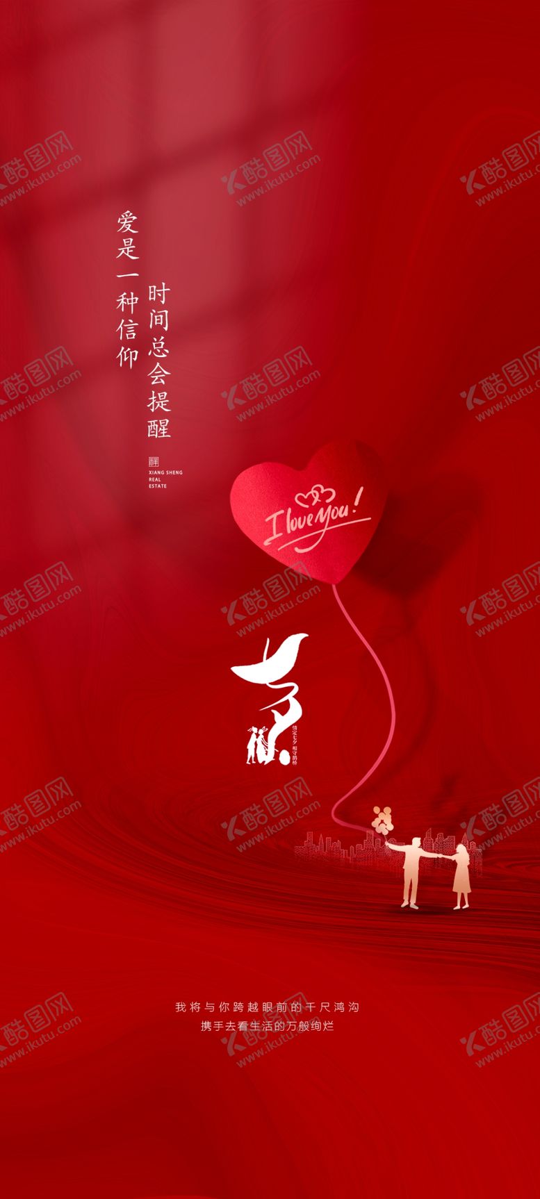 编号：39486709210449314260【酷图网】源文件下载-情人节海报