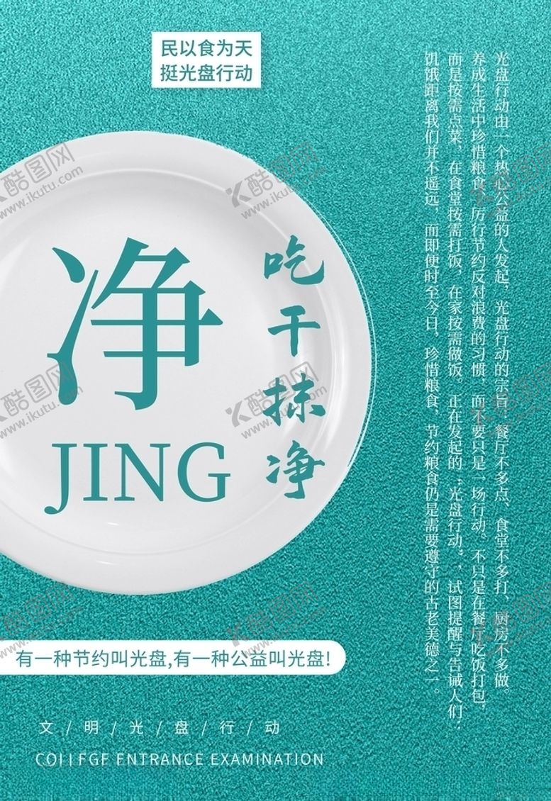 编号：99336906172005085917【酷图网】源文件下载-珍惜粮食