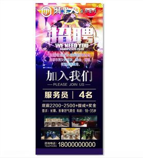 招聘展架
