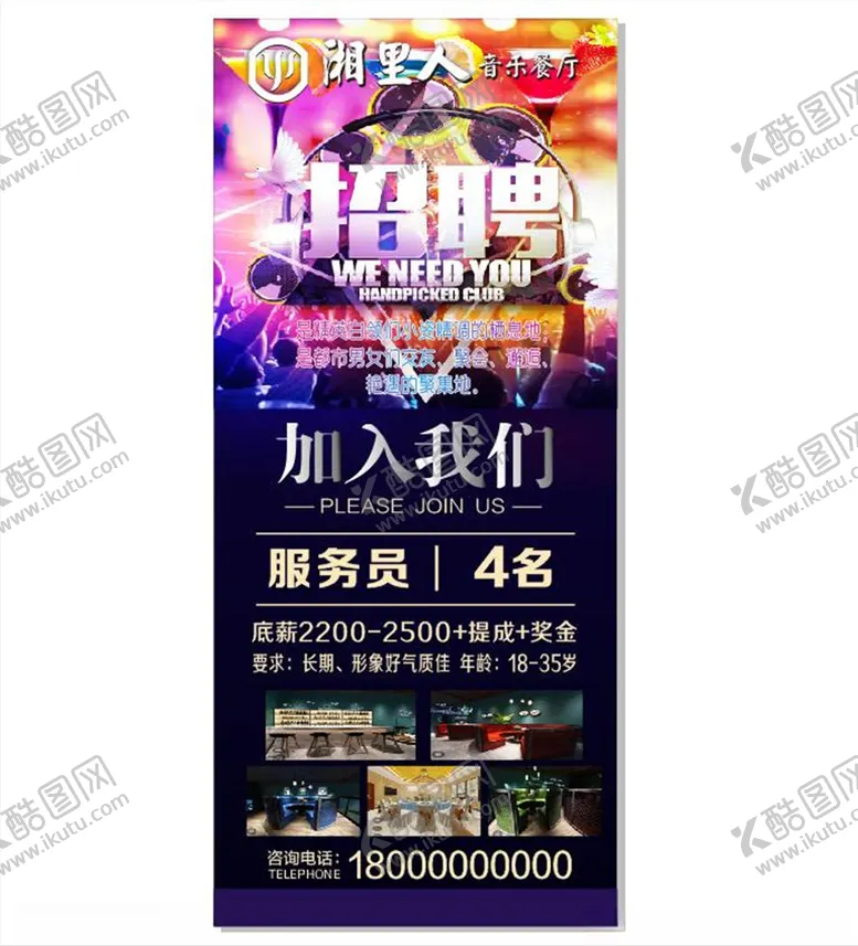 编号：53162406300737022557【酷图网】源文件下载-招聘展架