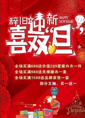 辞旧迎新喜双旦