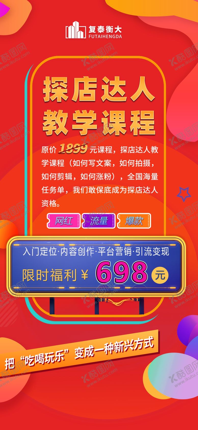 编号：20693809231506583296【酷图网】源文件下载-微信单图