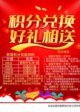 积分兑换