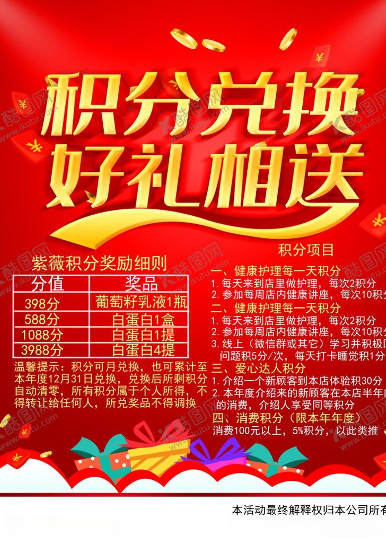 编号：98348009240033284609【酷图网】源文件下载-积分兑换