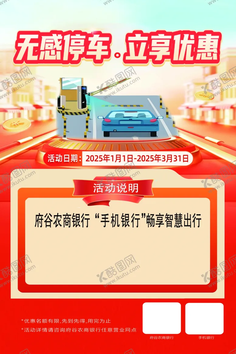 无感停车海报宣传海报