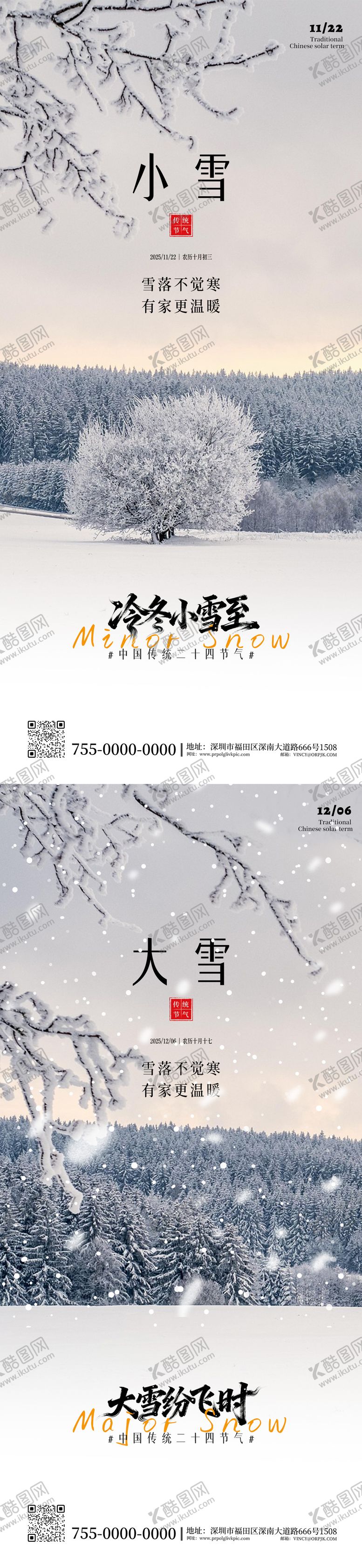 编号：80293911030304098961【酷图网】源文件下载-二十四节气小雪大雪海报