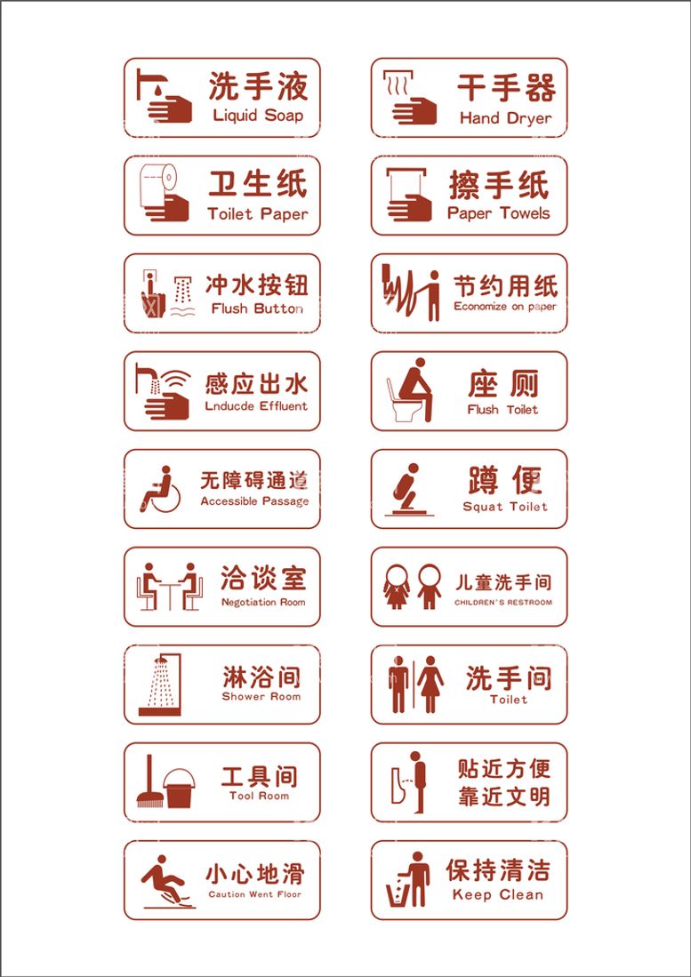 编号：84590709172025495482【酷图网】源文件下载-厕所标识牌