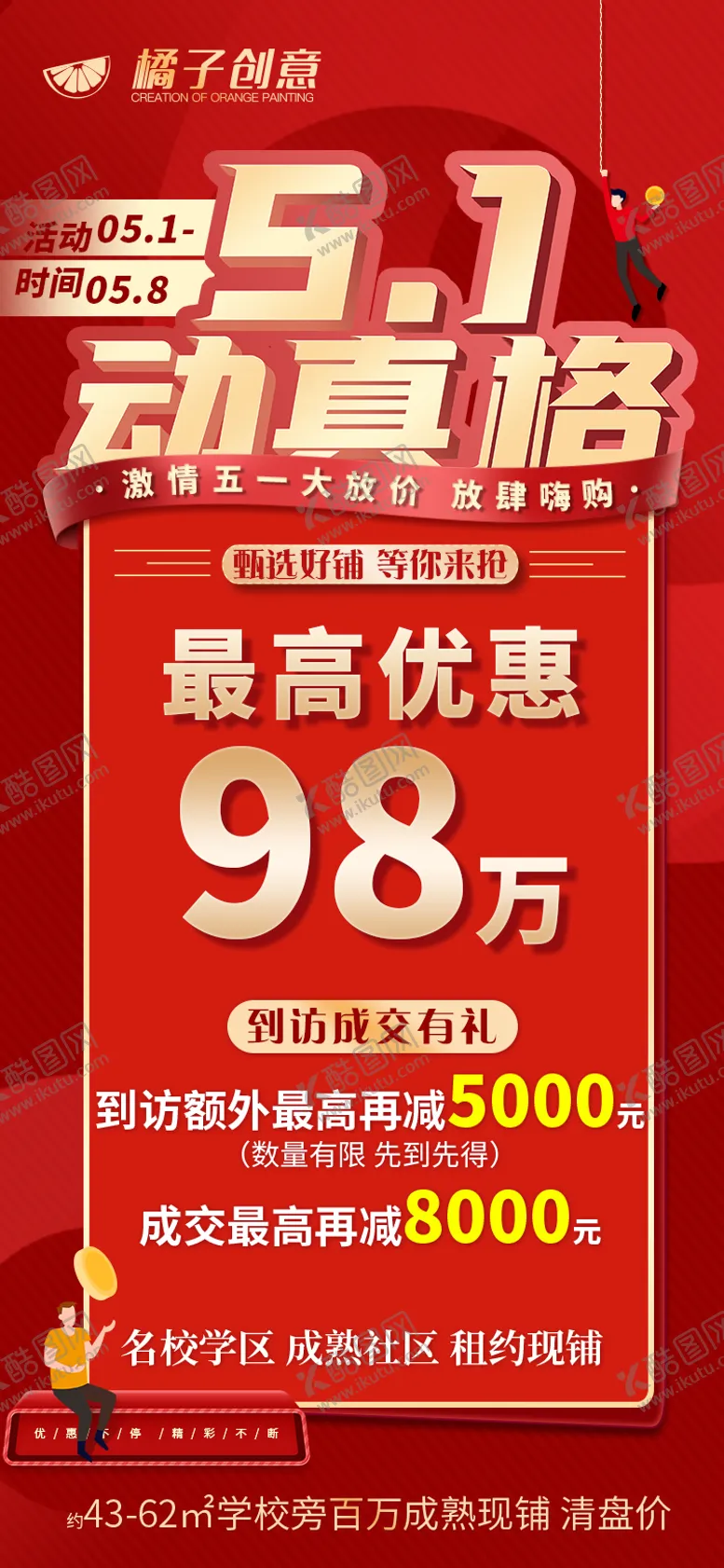 编号：79138504090007453334【酷图网】源文件下载-地产五一优惠红金海报