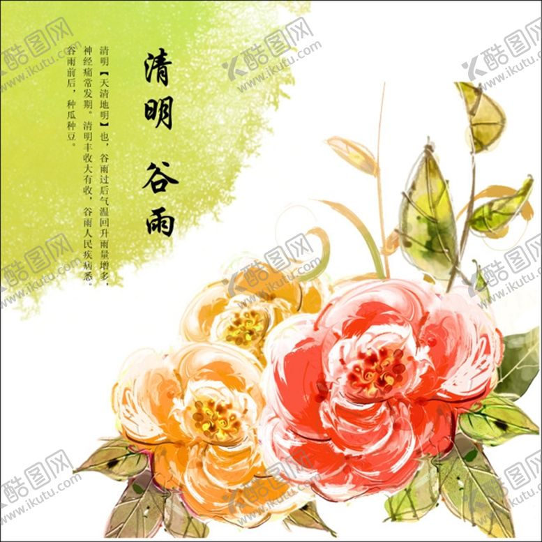 编号：60273909170243395304【酷图网】源文件下载-清明谷雨