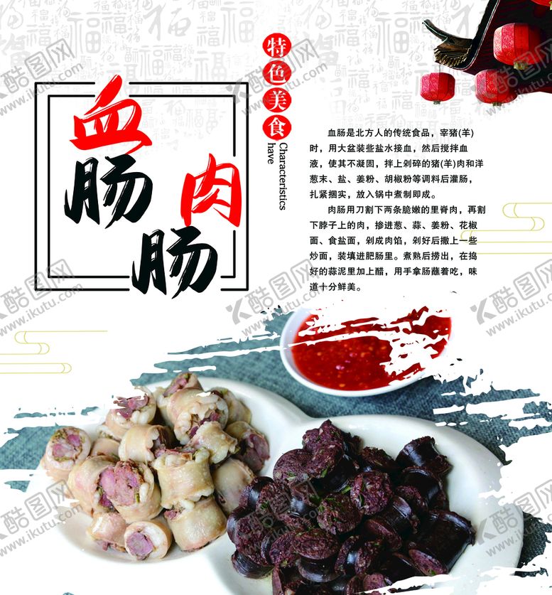编号：35629110070549188642【酷图网】源文件下载-血肠 肉肠