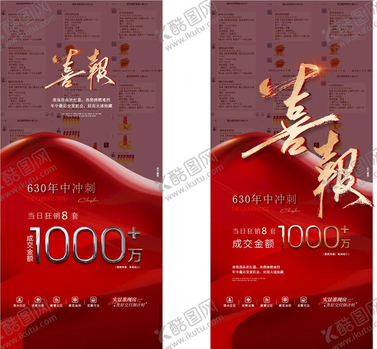编号：82342506292029566833【酷图网】源文件下载-成交喜报海报