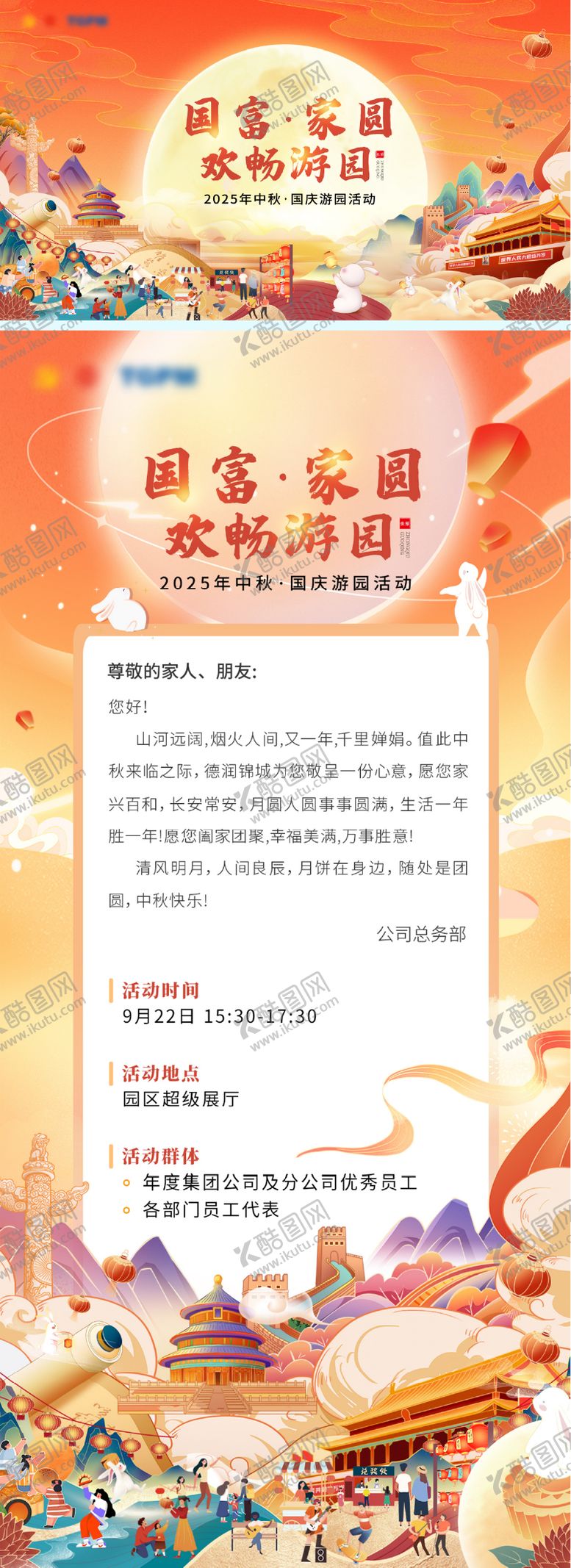 编号：46387009262252312187【酷图网】源文件下载-国庆中秋双节活动