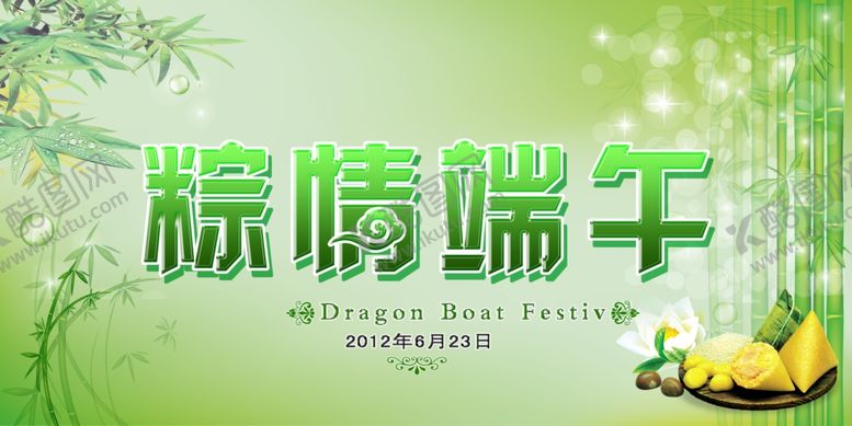 编号：37451510131431043185【酷图网】源文件下载-端午节