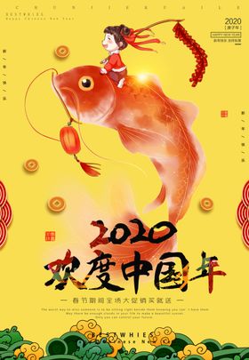 欢度中国年