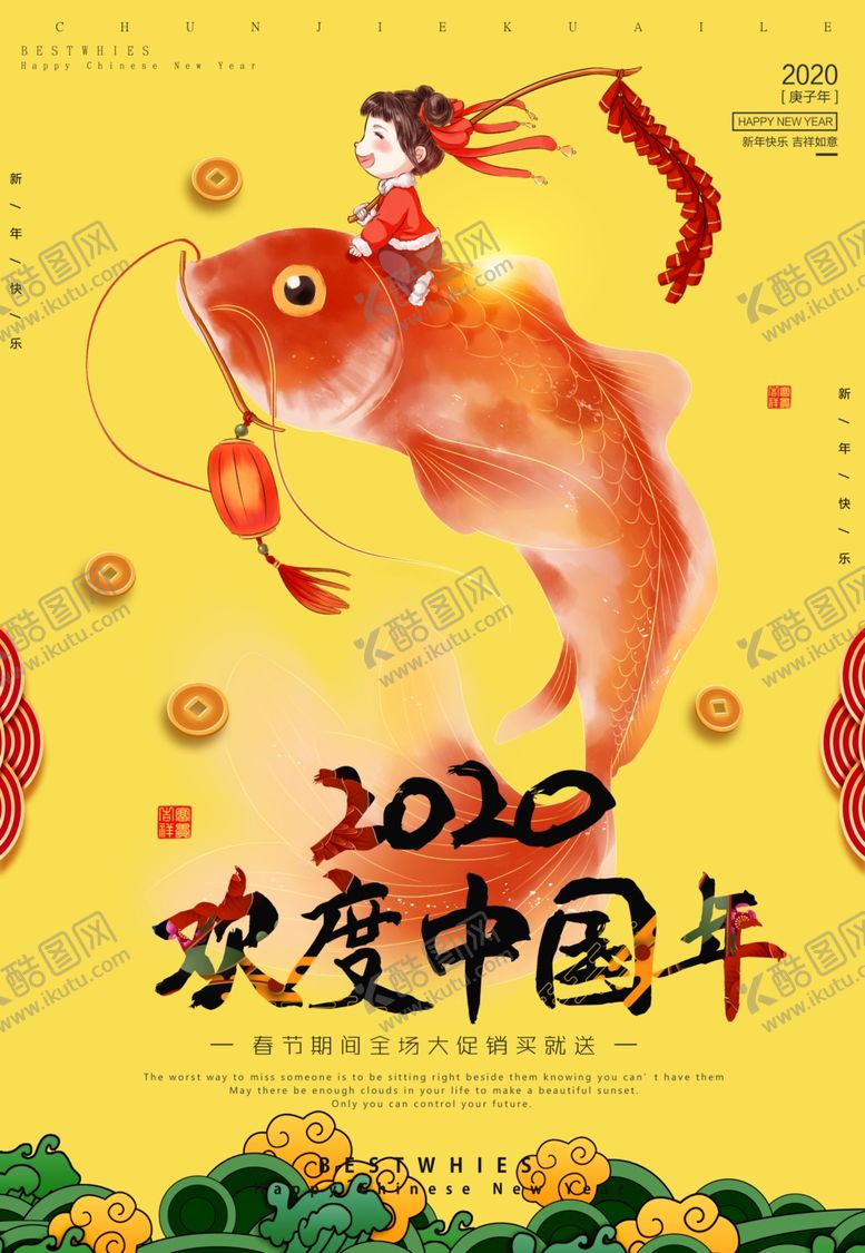 编号：28287210200658497125【酷图网】源文件下载-欢度中国年