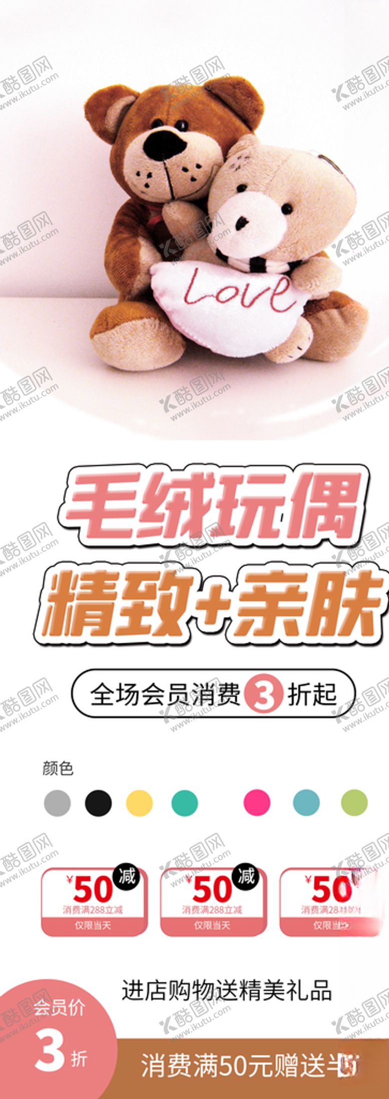 编号：70888910101101211903【酷图网】源文件下载-毛绒玩偶