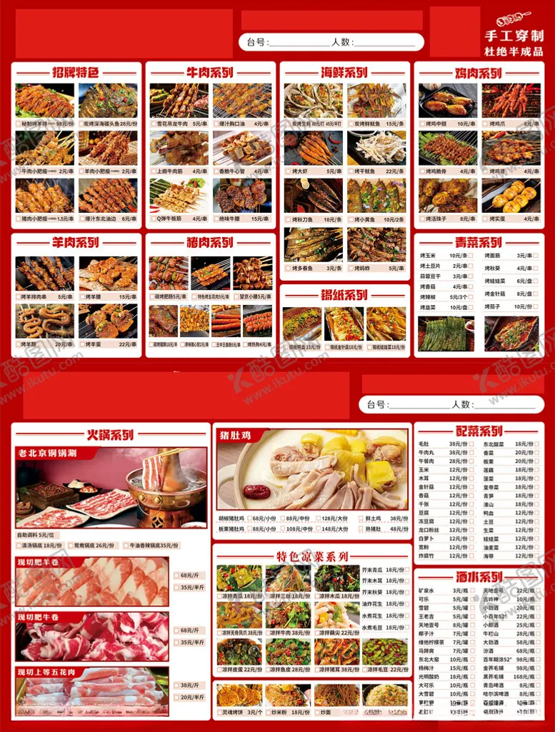 编号：48291802260203546583【酷图网】源文件下载-菜单涮锅烧烤