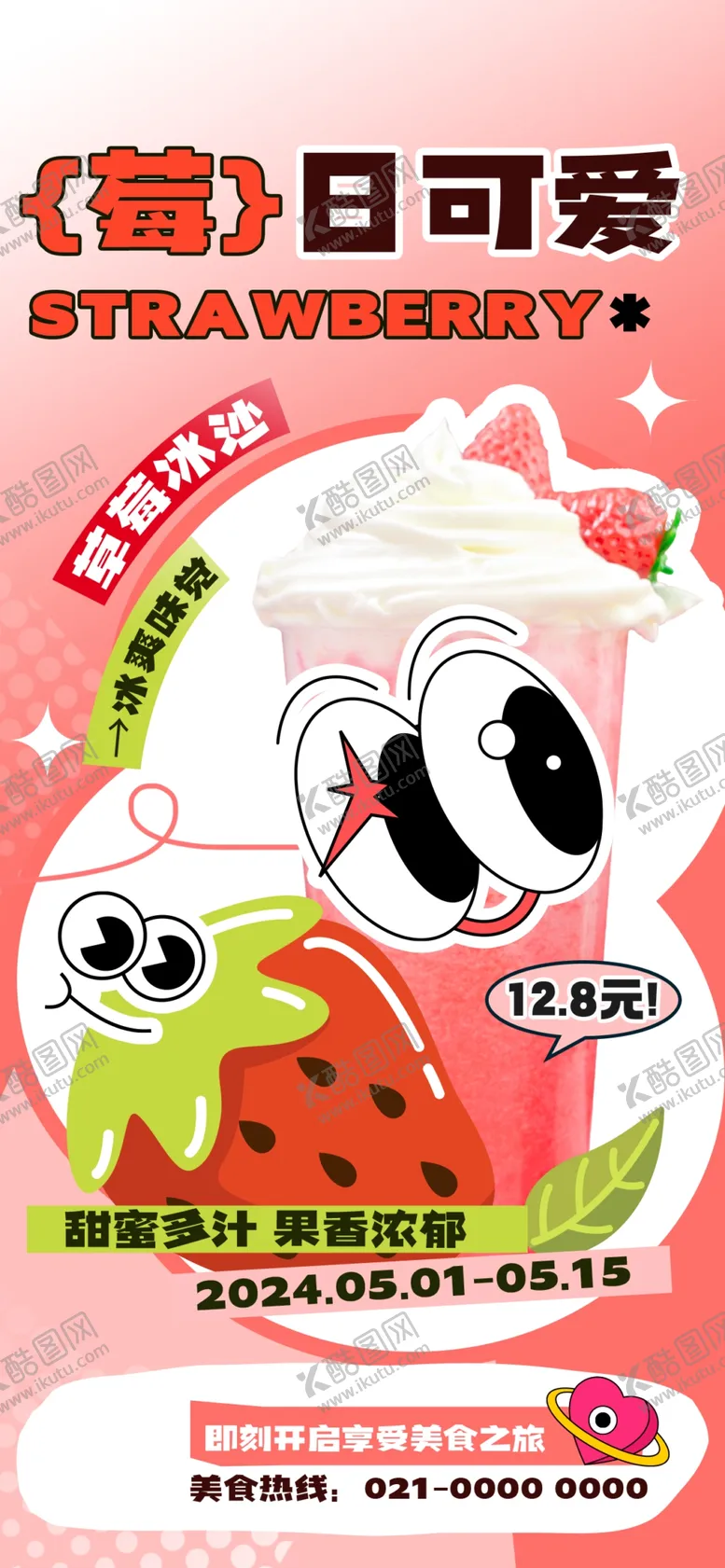 编号：51808002031857285190【酷图网】源文件下载-草莓饮品