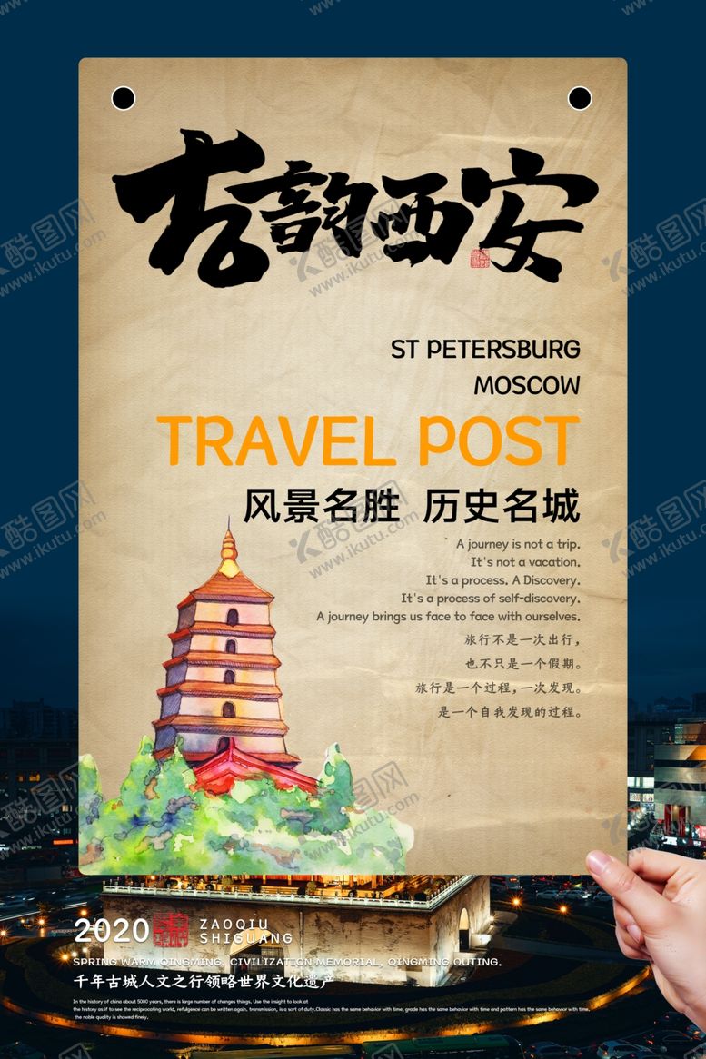编号：76653007131154404288【酷图网】源文件下载-西安旅游海报图片