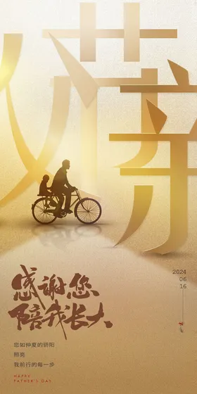 父亲节