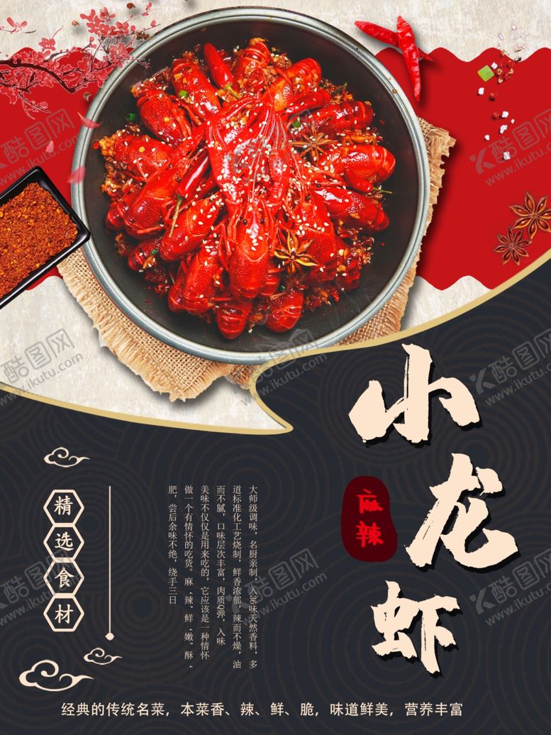编号：99141612081559078516【酷图网】源文件下载-小龙虾