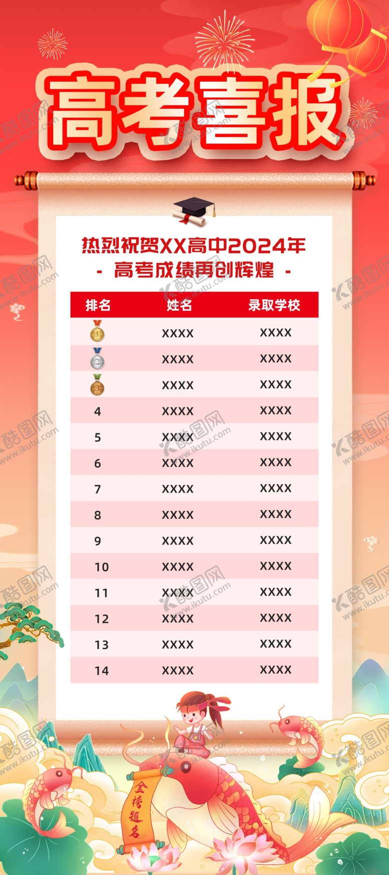 编号：67567802131014487119【酷图网】源文件下载-高考喜报