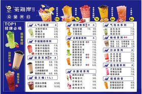 饮品菜单展示