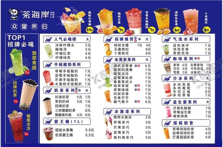 编号：64908404250800133063【酷图网】源文件下载-饮品菜单展示