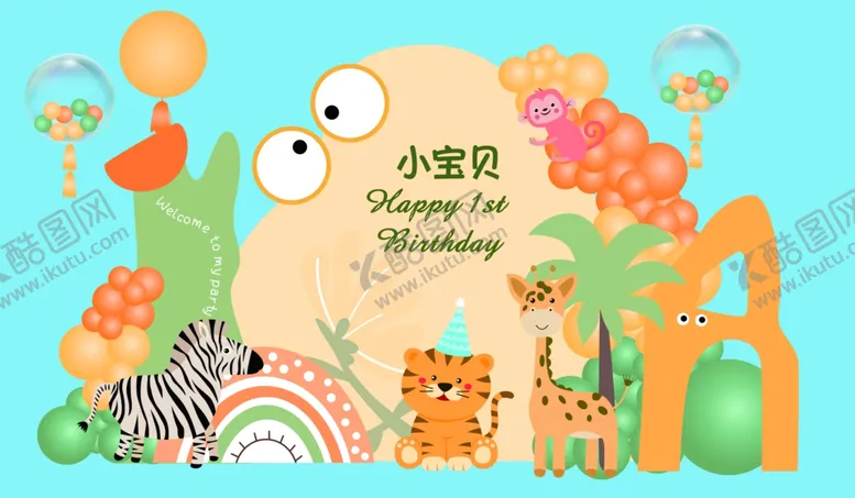 编号：31238212130736469179【酷图网】源文件下载-生日宴
