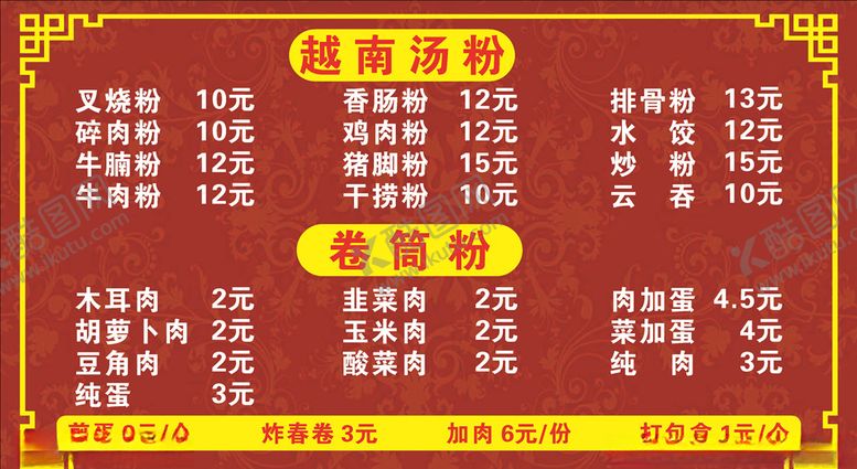 编号：81979309172254421288【酷图网】源文件下载-粉店价目表