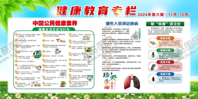 编号：43421003070012163053【酷图网】源文件下载-健康教育