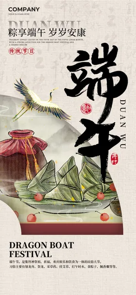 端午节海报印象广告网页