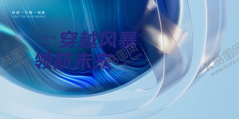 编号：98541003011757443683【酷图网】源文件下载-蓝色科技会议