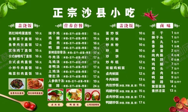 编号：12209601190009359609【酷图网】源文件下载-菜单