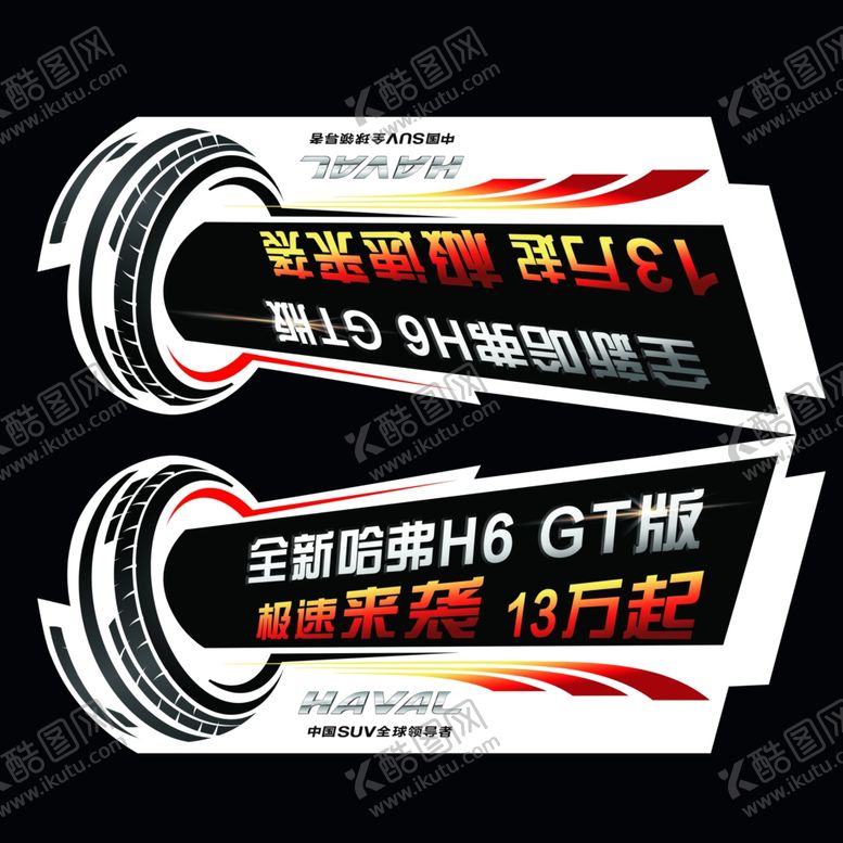 编号：71031010291329063927【酷图网】源文件下载-全新H6GT