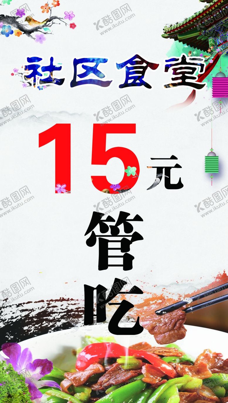编号：36019009151618437136【酷图网】源文件下载-食堂海报