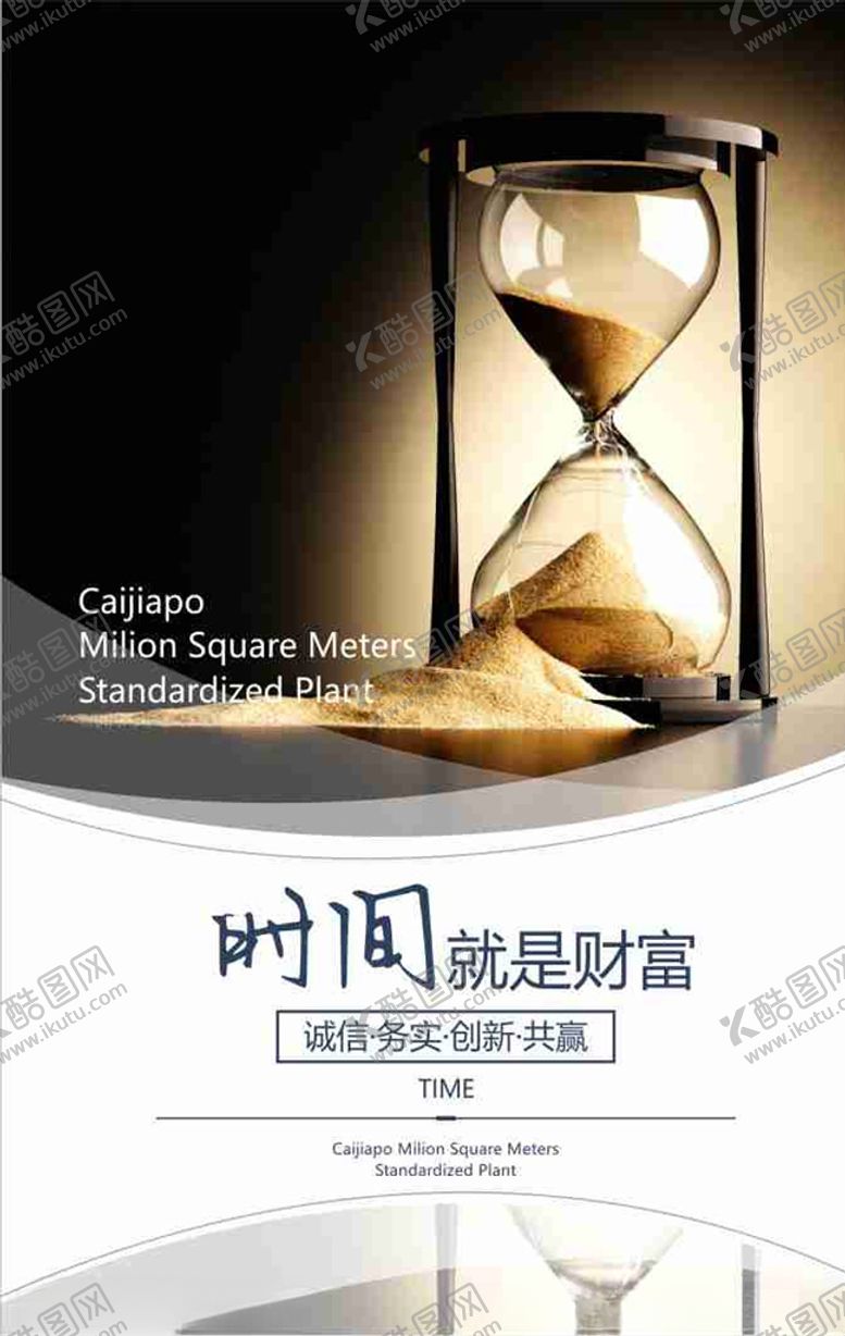 编号：43271909290621597297【酷图网】源文件下载-企业文化海报