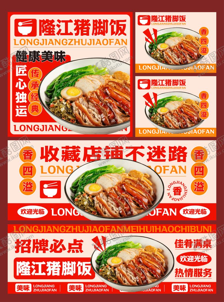 编号：41908212050201124980【酷图网】源文件下载-外卖美团大众点评电商海报  