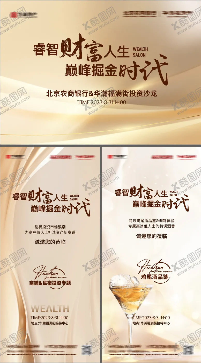 编号：28545712161640053653【酷图网】源文件下载-地产金融讲座活动背板海报