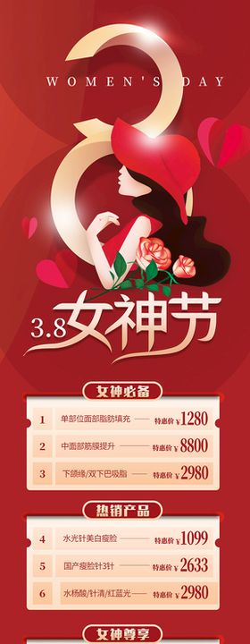 医美38轻奢女王节长图价格海报