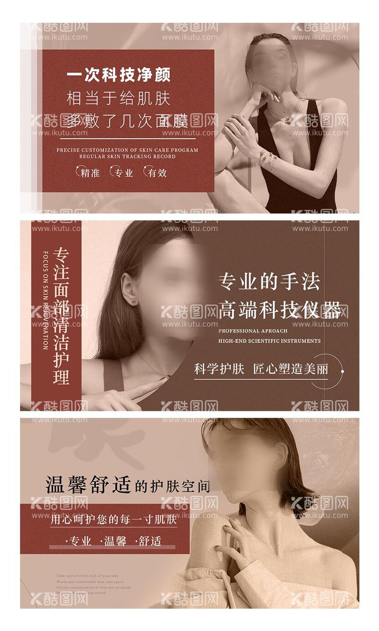 编号：67525312041210544848【酷图网】源文件下载-美业皮肤管理轮播图banner