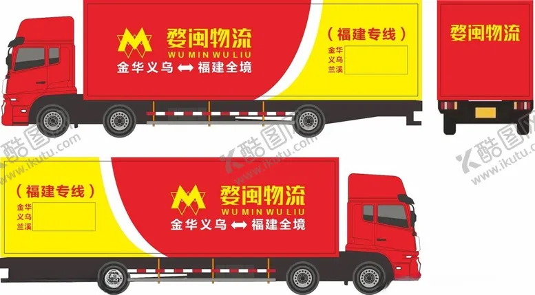 编号：33883911181612384862【酷图网】源文件下载-婺闽物流