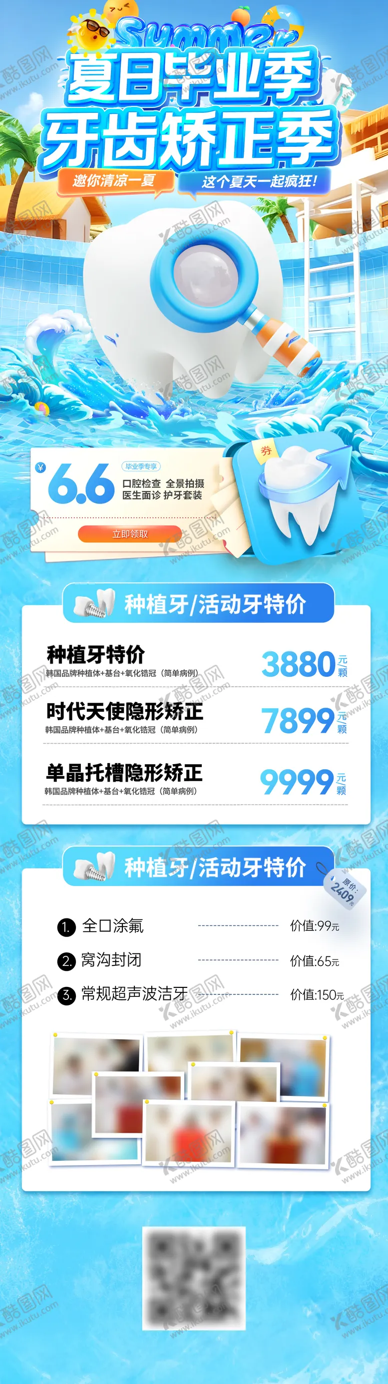 编号：76708707021835061953【酷图网】源文件下载-夏日毕业季牙齿矫正季长图