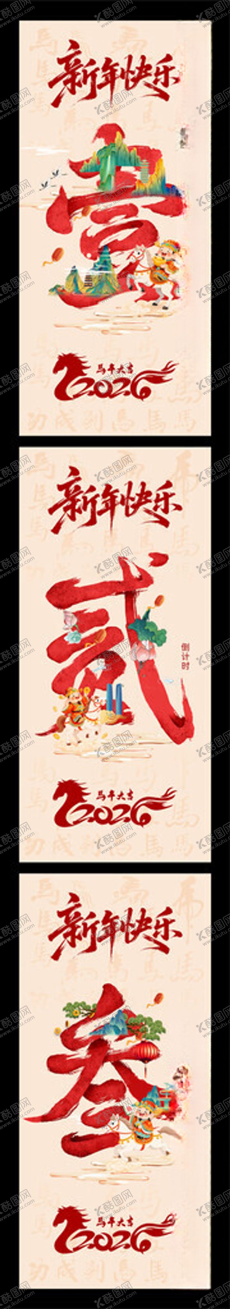 编号：91017904042102408881【酷图网】源文件下载-新年快乐