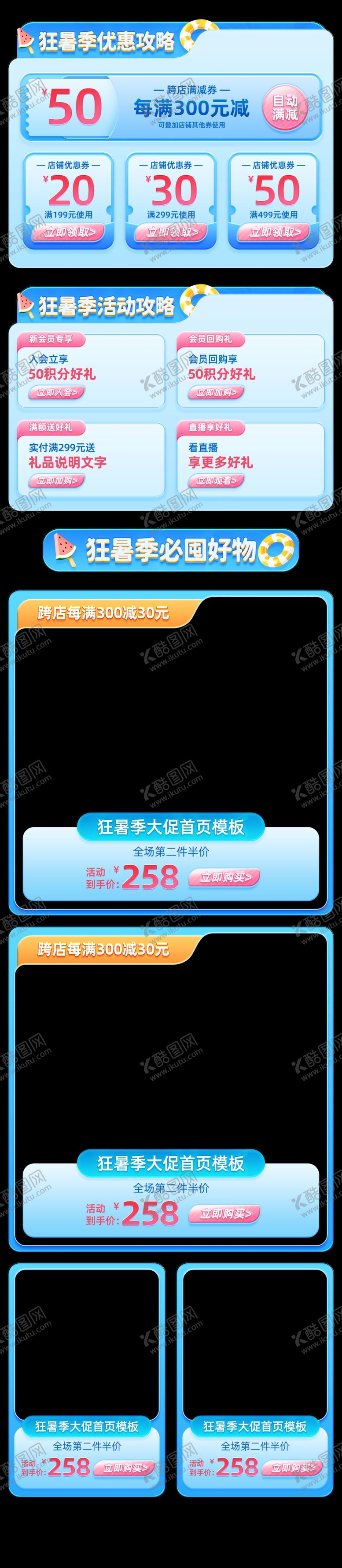 编号：89544702141412156873【酷图网】源文件下载-夏季大促首页优惠券模块模版