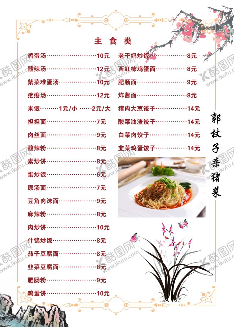 编号：39728301250552475497【酷图网】源文件下载-主食类菜单目录