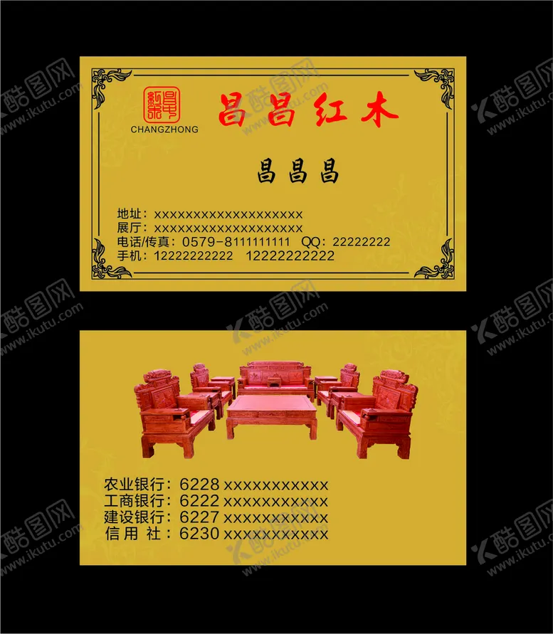 编号：43180202021845534434【酷图网】源文件下载-红木家具名片