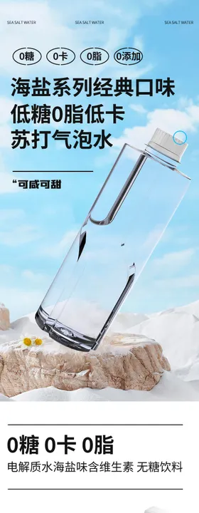 海盐气泡水电商详情页