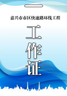 工作证工作牌蓝色渐变科技风