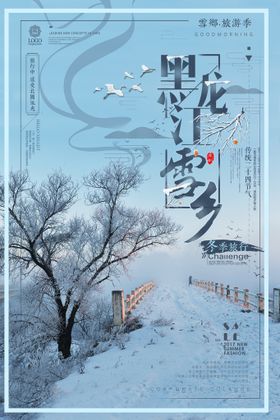 雪乡旅游